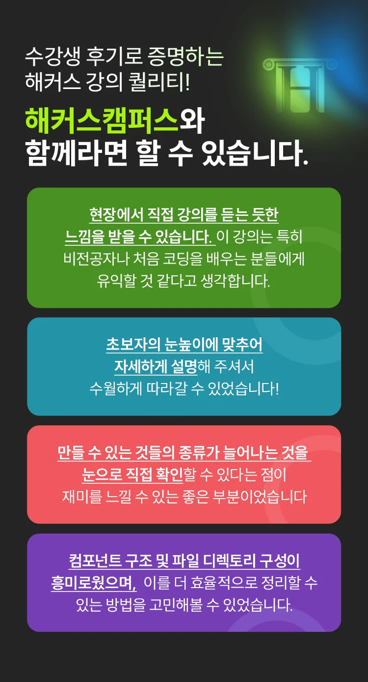 해커스캠퍼스와 함께라면 할 수 있습니다.