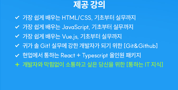 취업 및 프로젝트 역량 강화