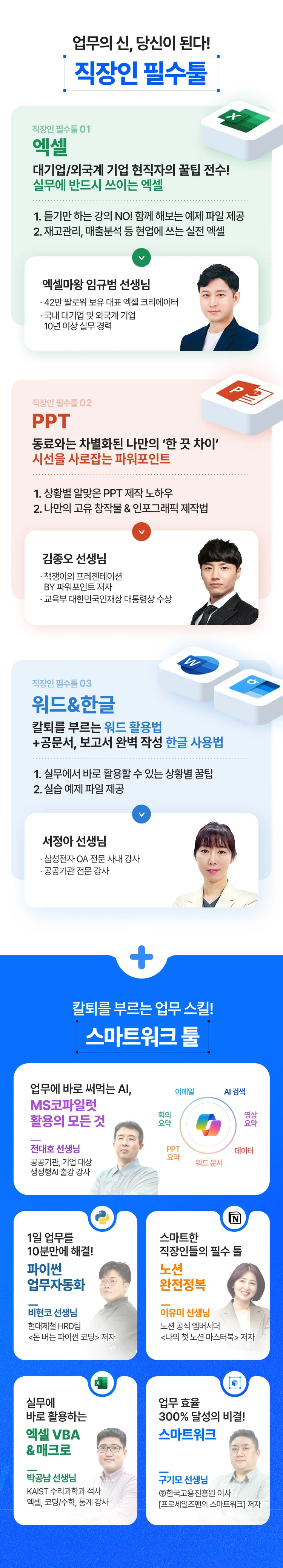 업무의 신, 당신이 된다! 직장인 필수툴