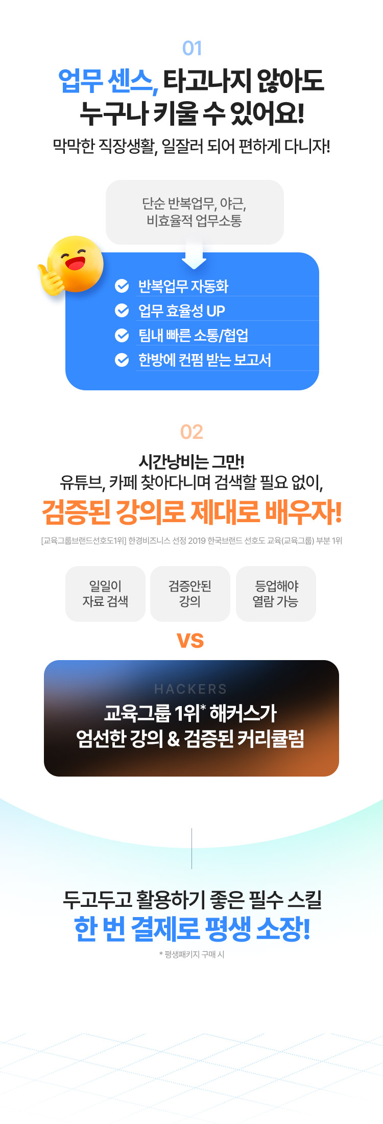 업무센스, 타고나지 않아도 누구나 키울 수 있어요!
