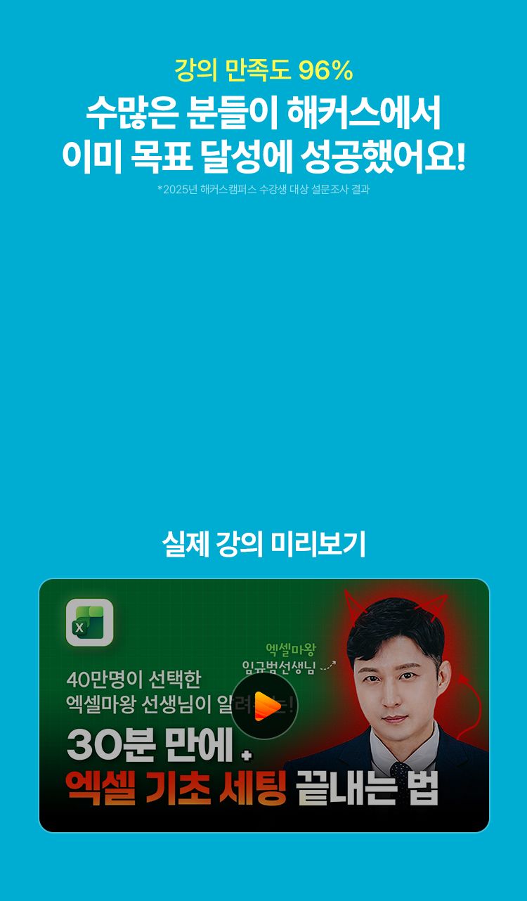 수많은 분들이 해커스 이미 목표 달성에 성공했어요!
