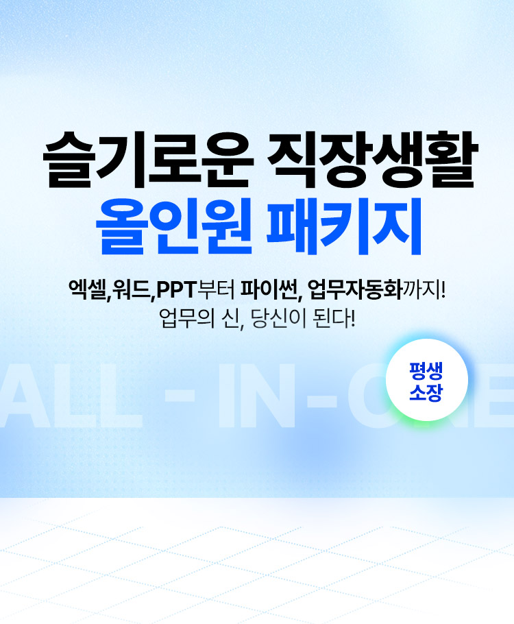 슬기로운 직장생활 올인원 패키지