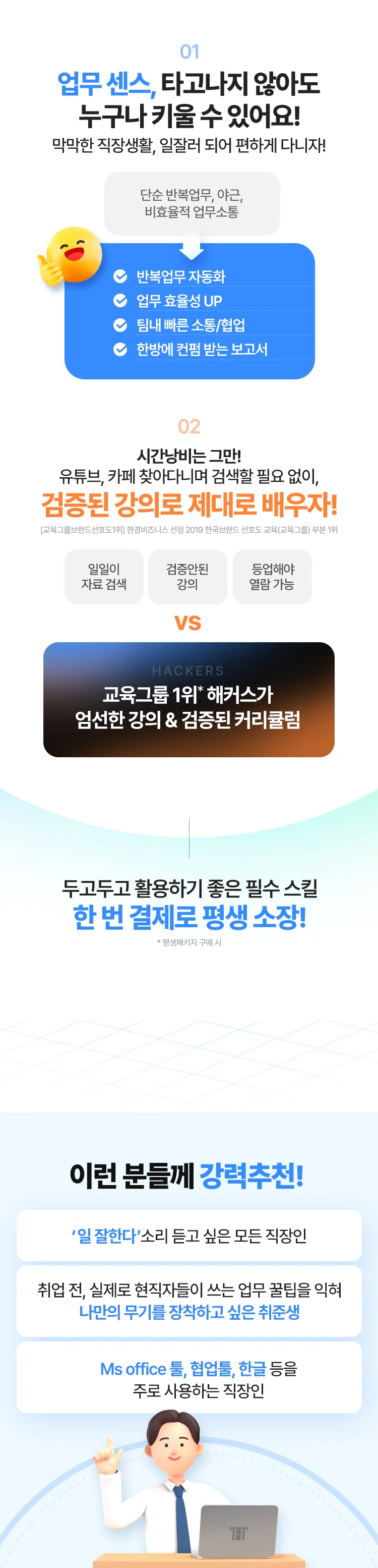 업무센스, 타고나지 않아도 누구나 키울 수 있어요!