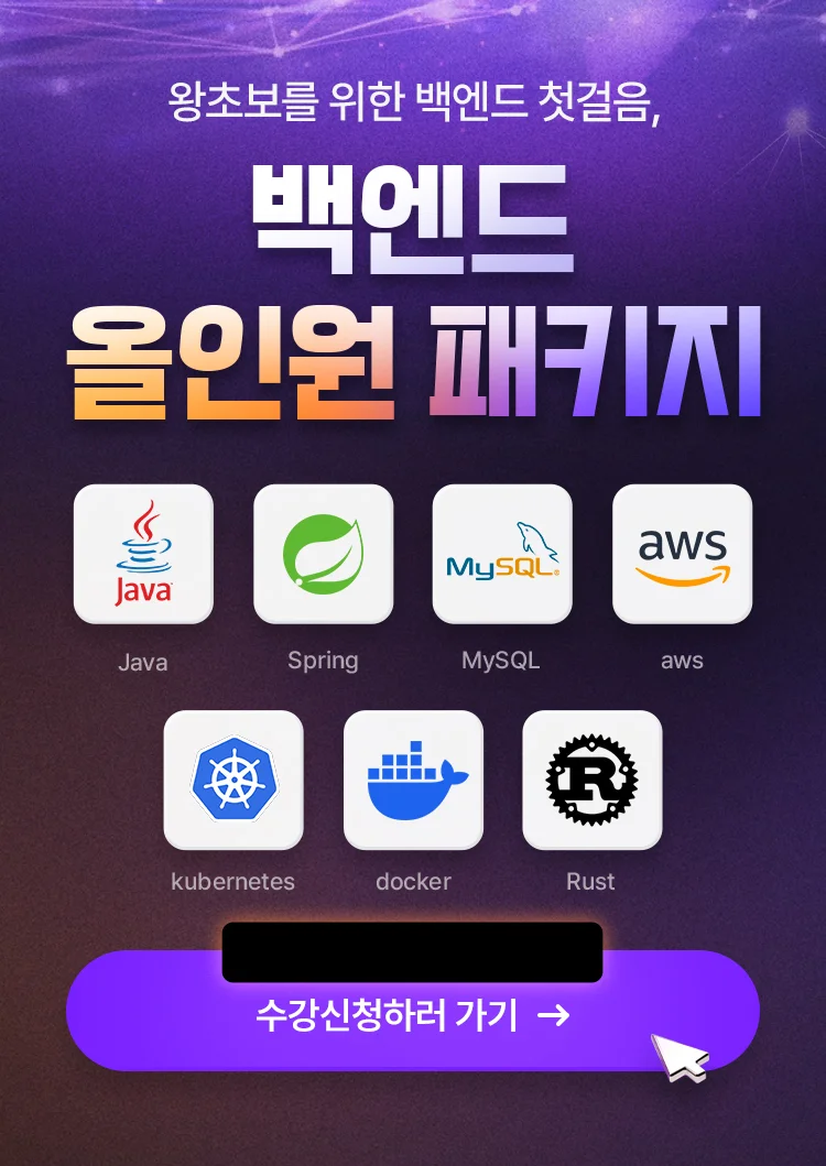 백엔드 올인원 패키지