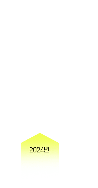 2024년
