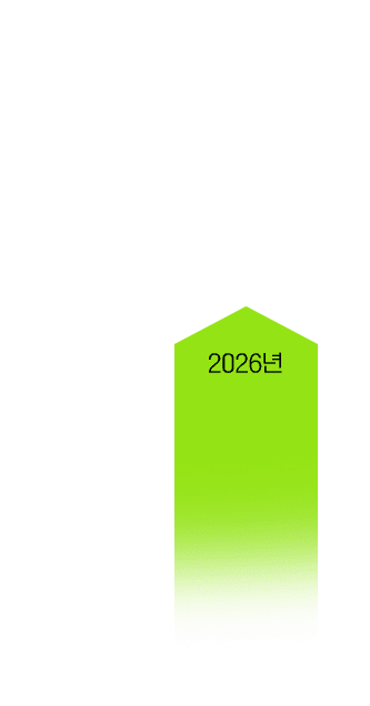 2026년