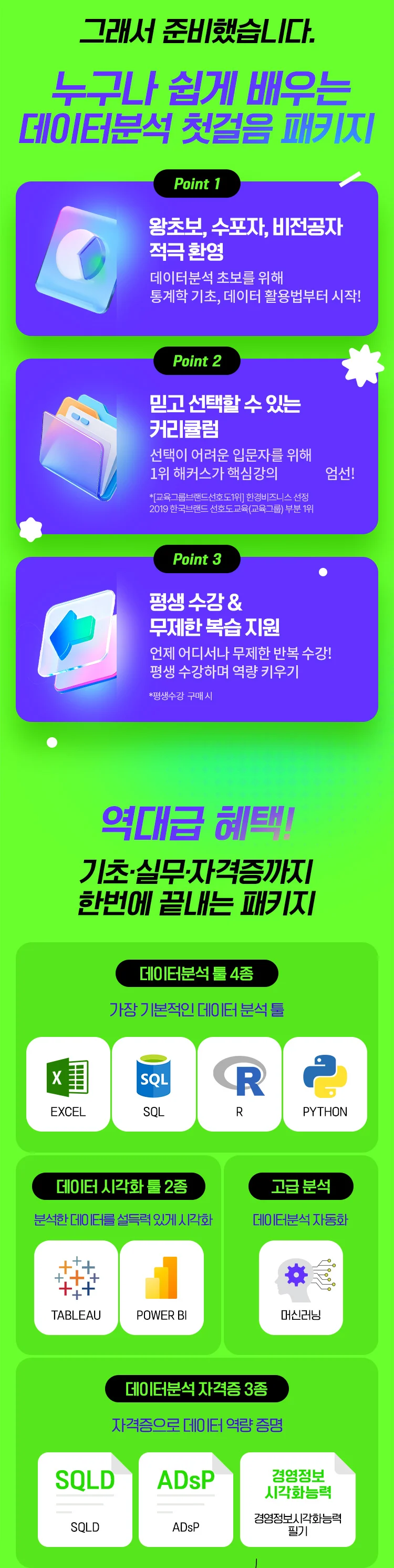 패키지 강의 구성