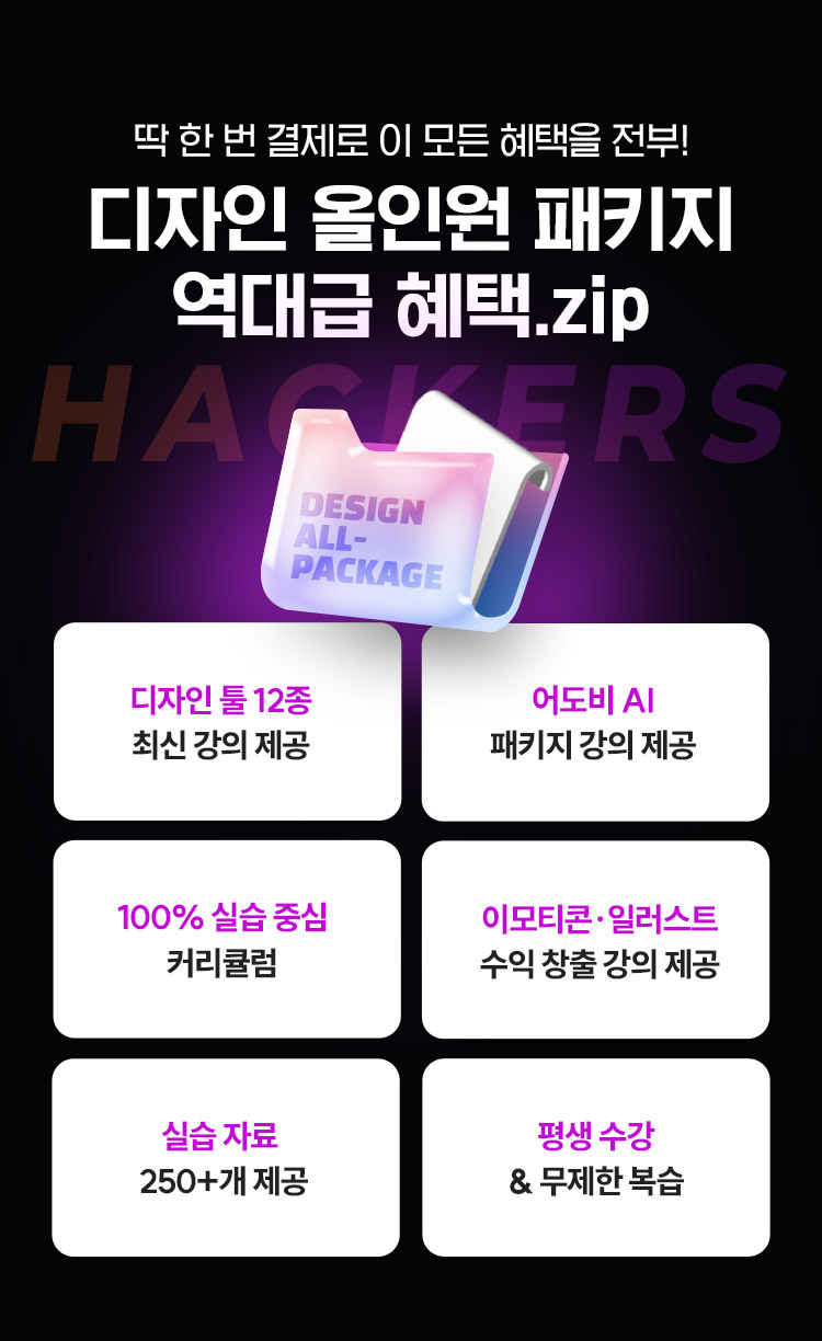 디자인 올인원 패키지