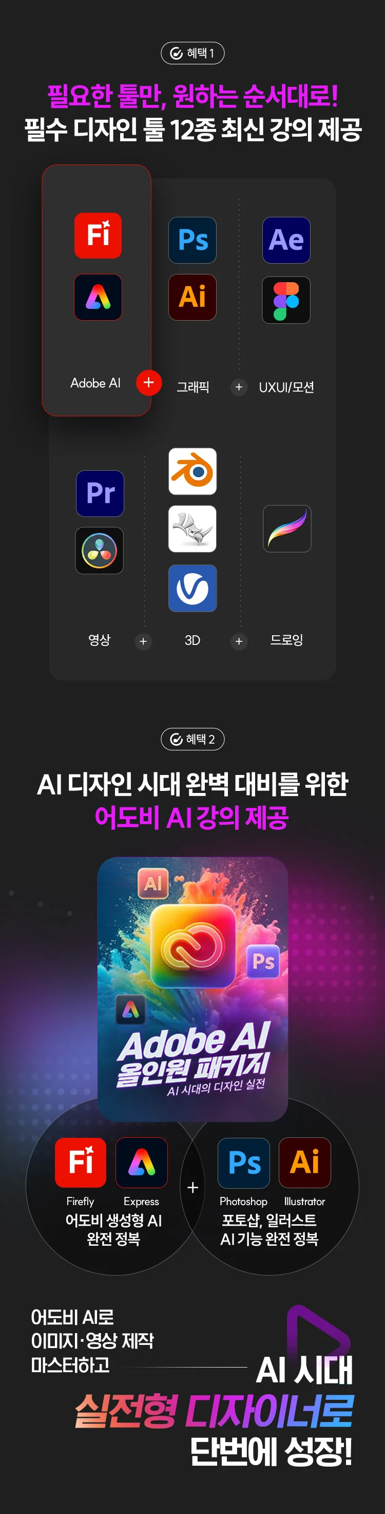 필수 디자인 툴 13종 최신 강의 제공