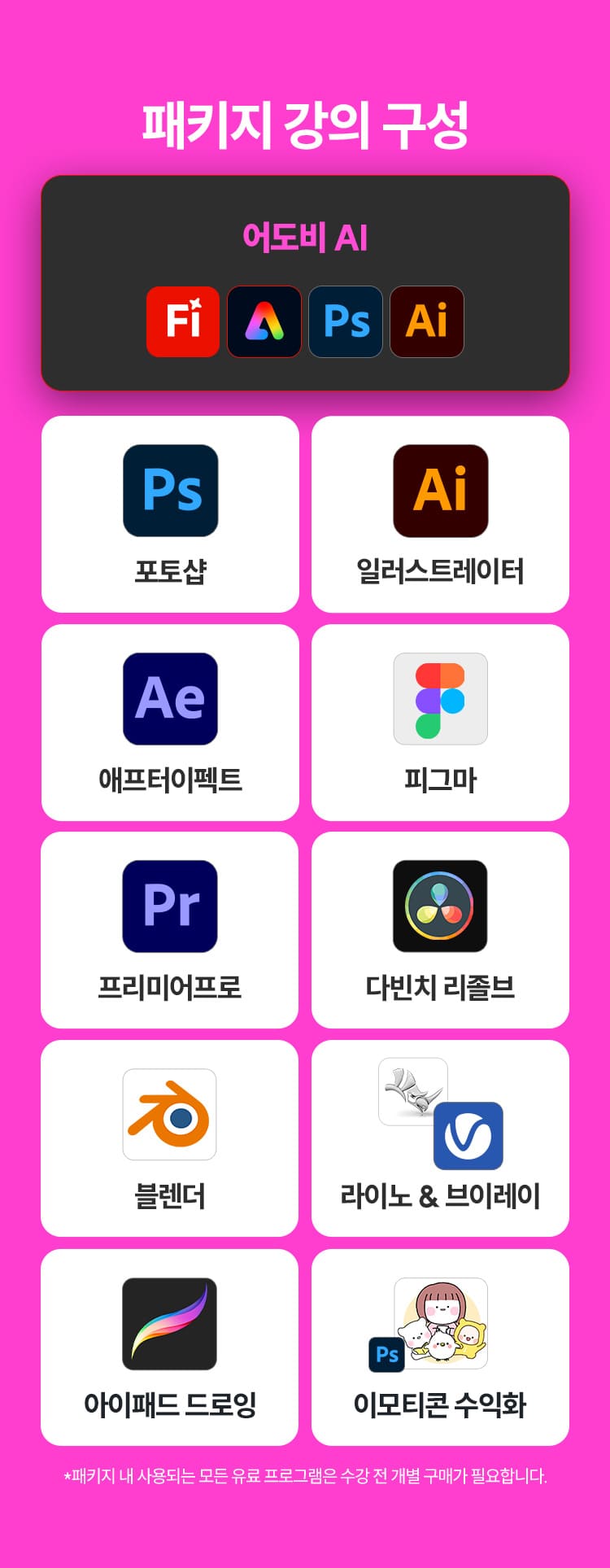 패키지 강의 구성