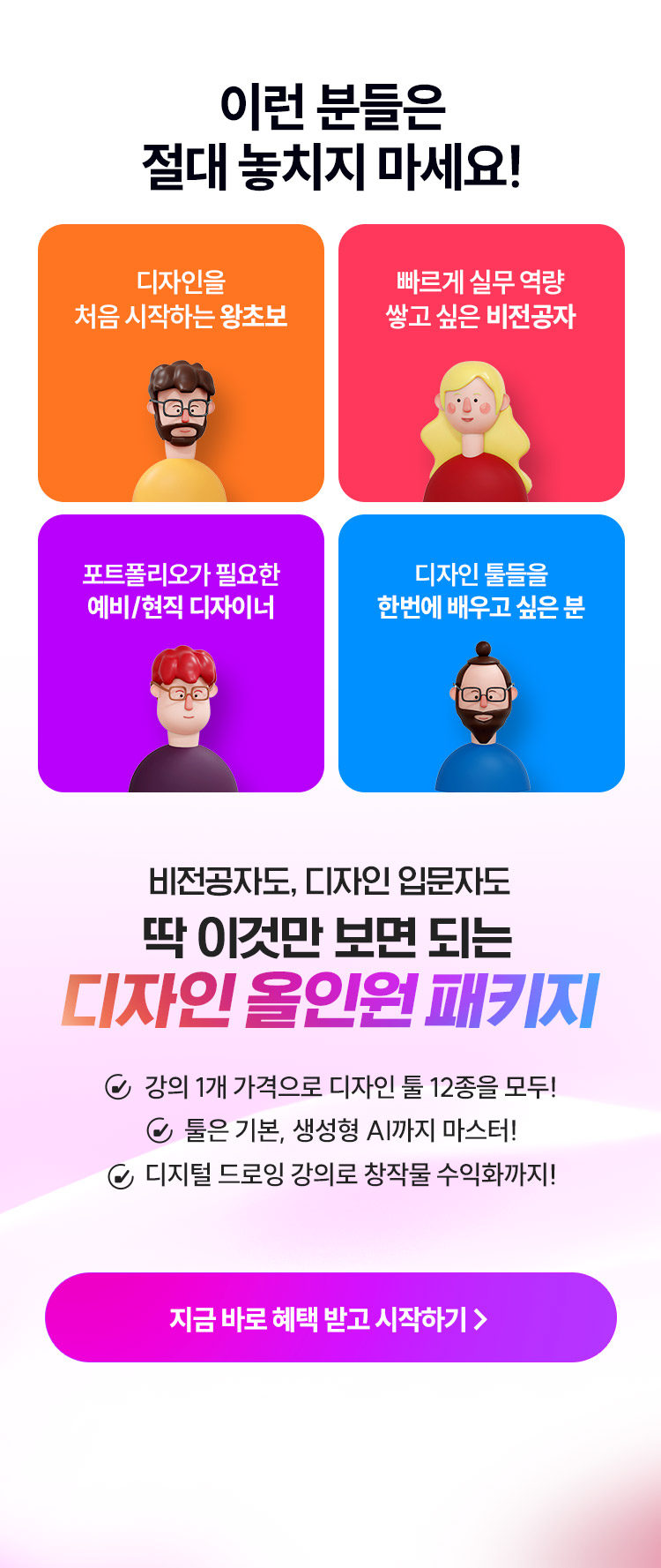 이런 분들은 절대 놓치지 마세요!