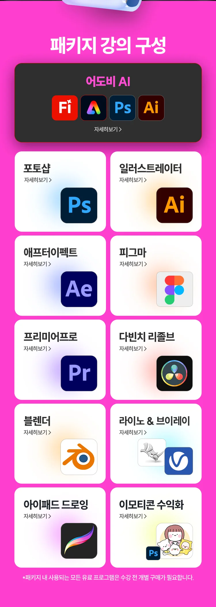 패키지 강의 구성