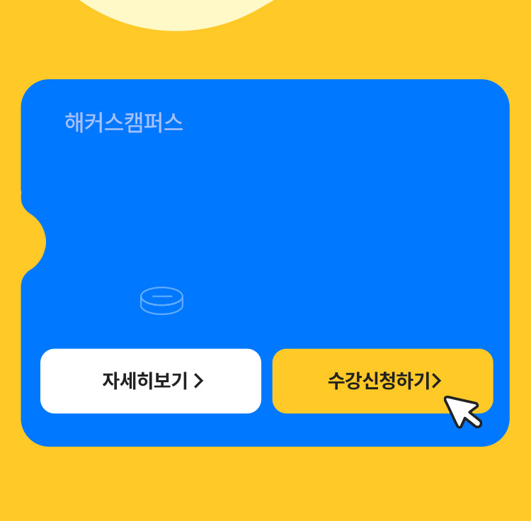 직무교육 전격 런칭