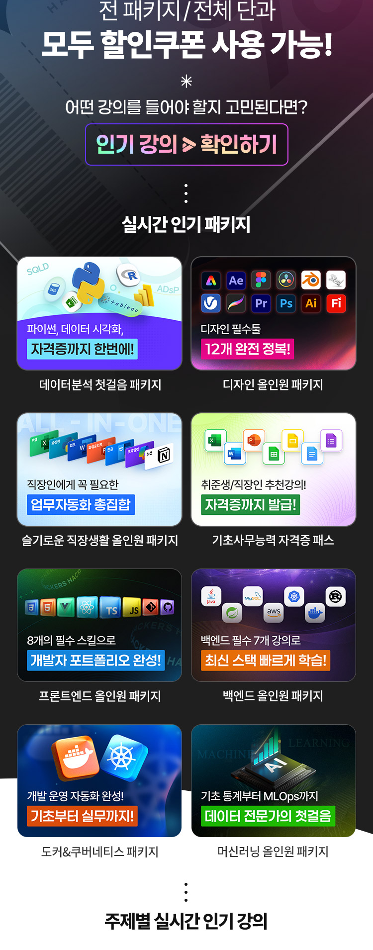 할인 받을 수 있는 해커스캠퍼스 패키지