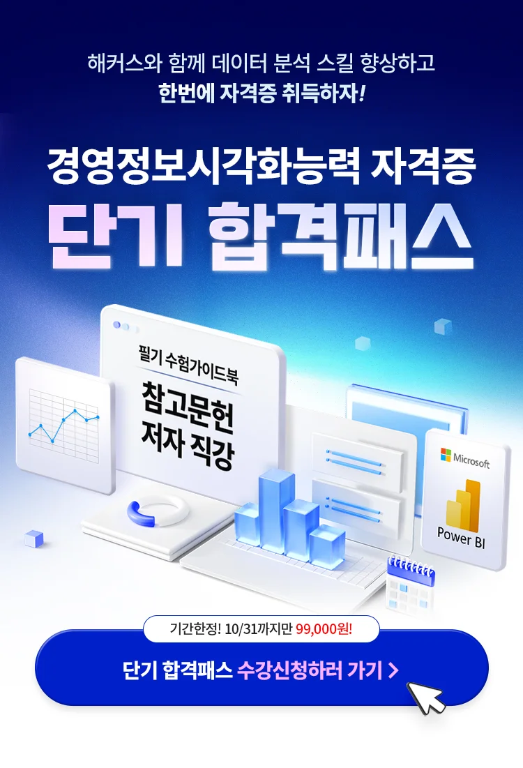 단기 합격패스