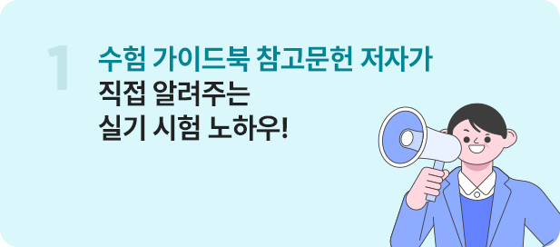 필기 대비 강의