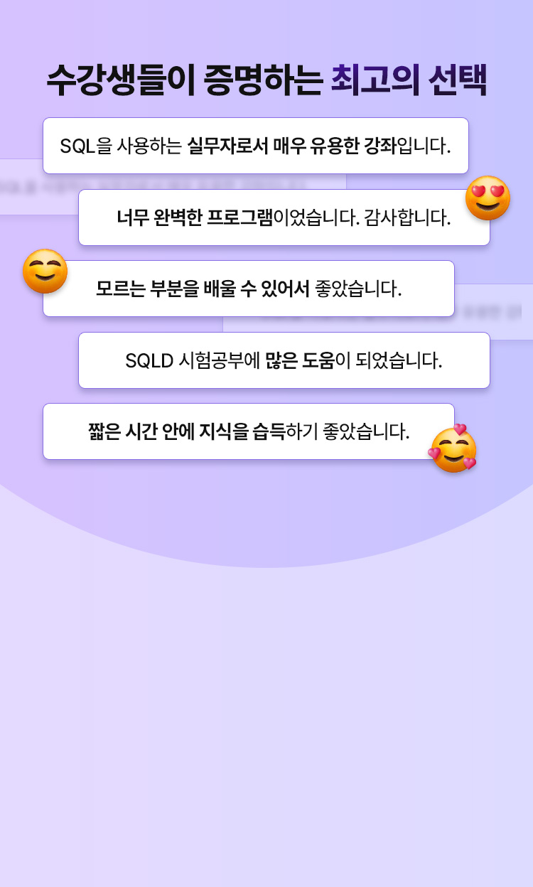 수강생들이 증명하는 최고의 선택