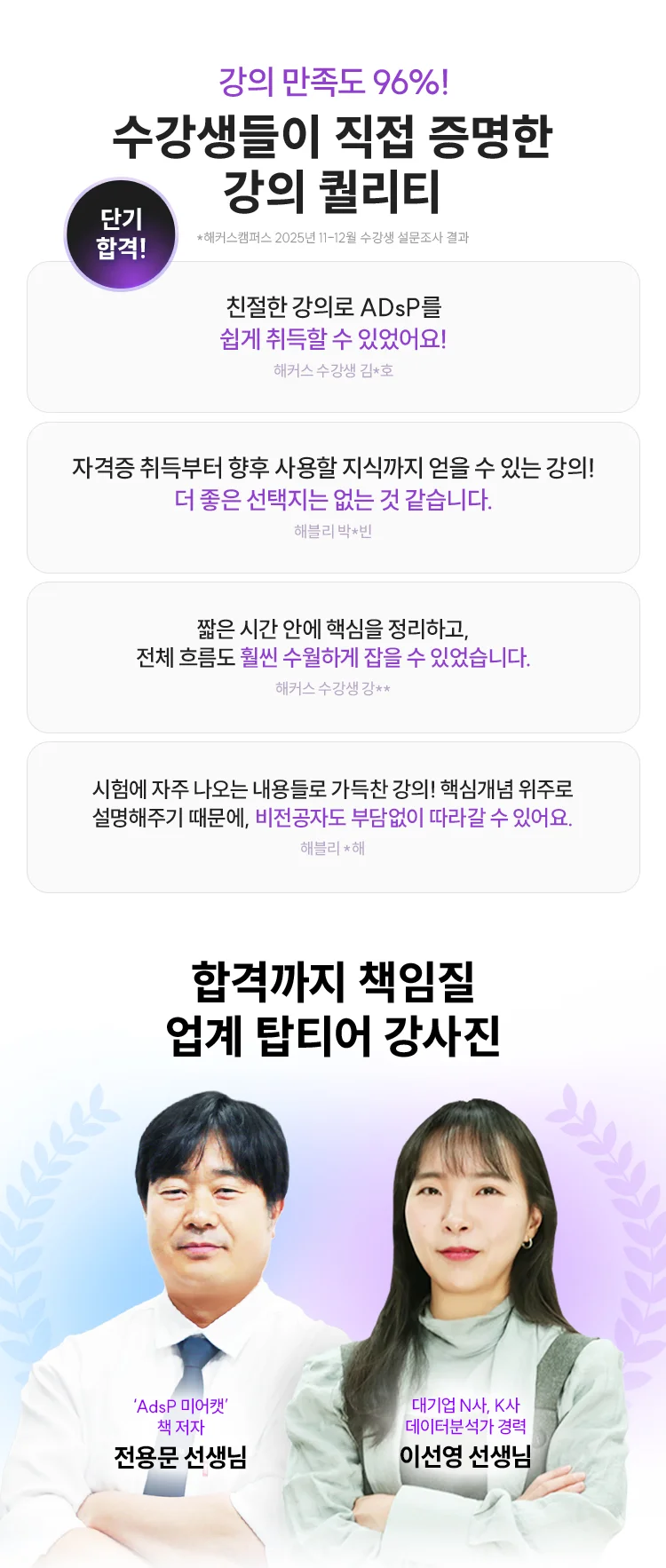 강의 만족도 96%! 수강생들이 직접 증명한 강의 퀄리티