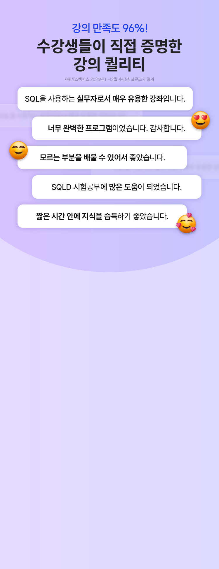 수강생들이 증명하는 최고의 선택