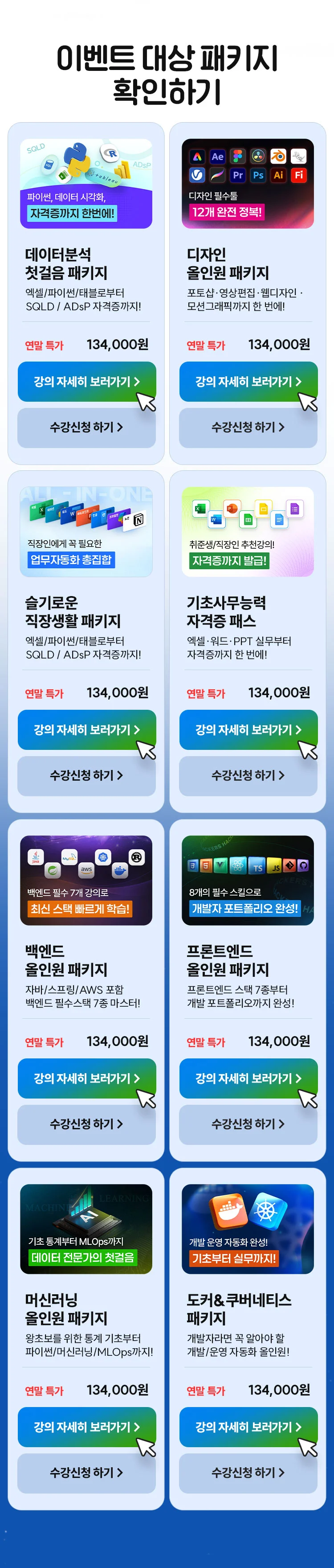 이벤트 대상 패키지 확인하기
