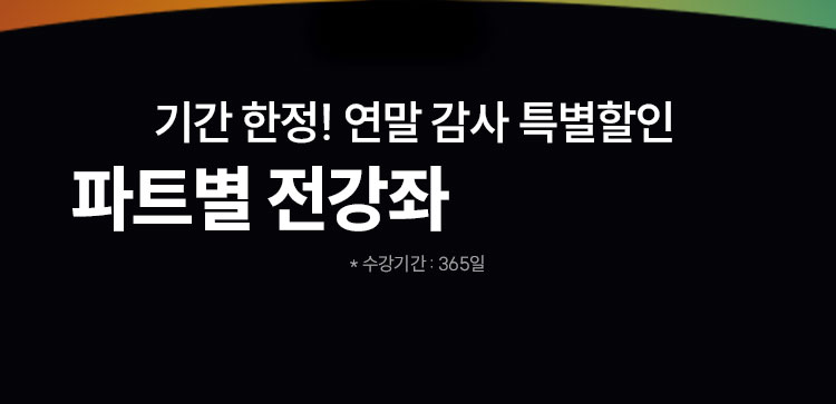 기간 한정! 오픈 감사 파격할인
