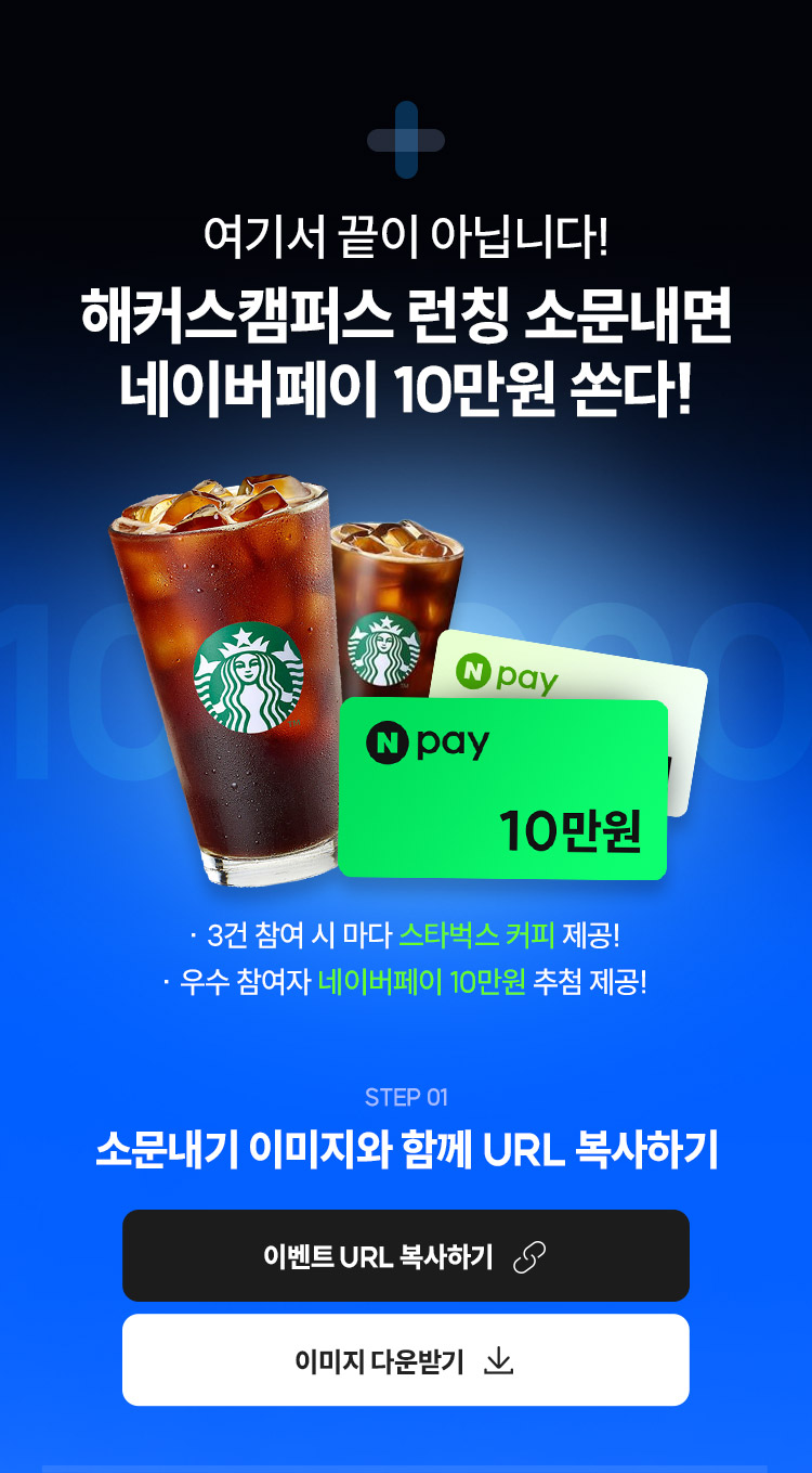 해커스캠퍼스 쉬운 합격 프로그램