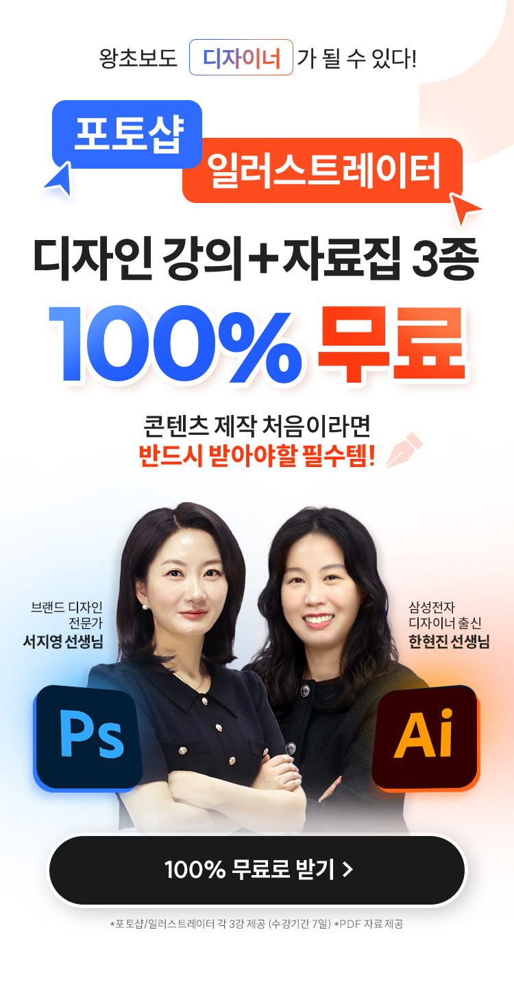 디자인 강의 + 자료집 3종 100% 무료