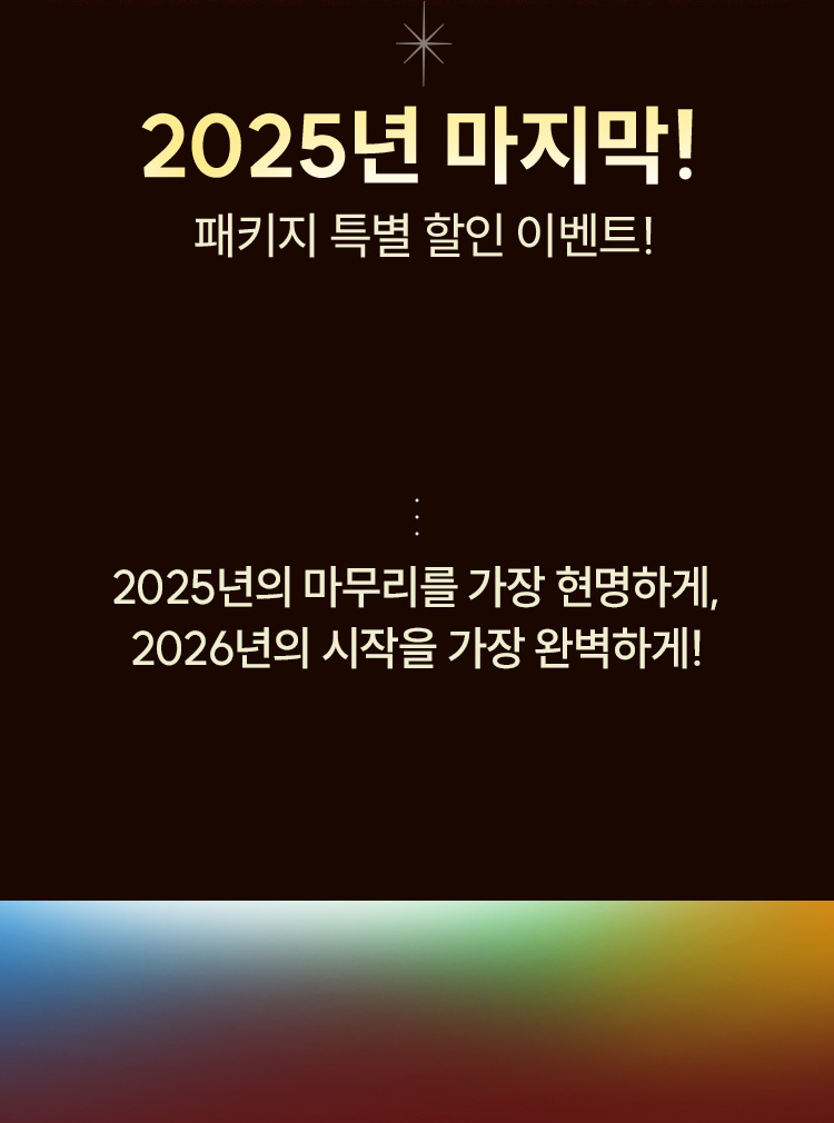 올 한해를 알차게 마무리할 기회