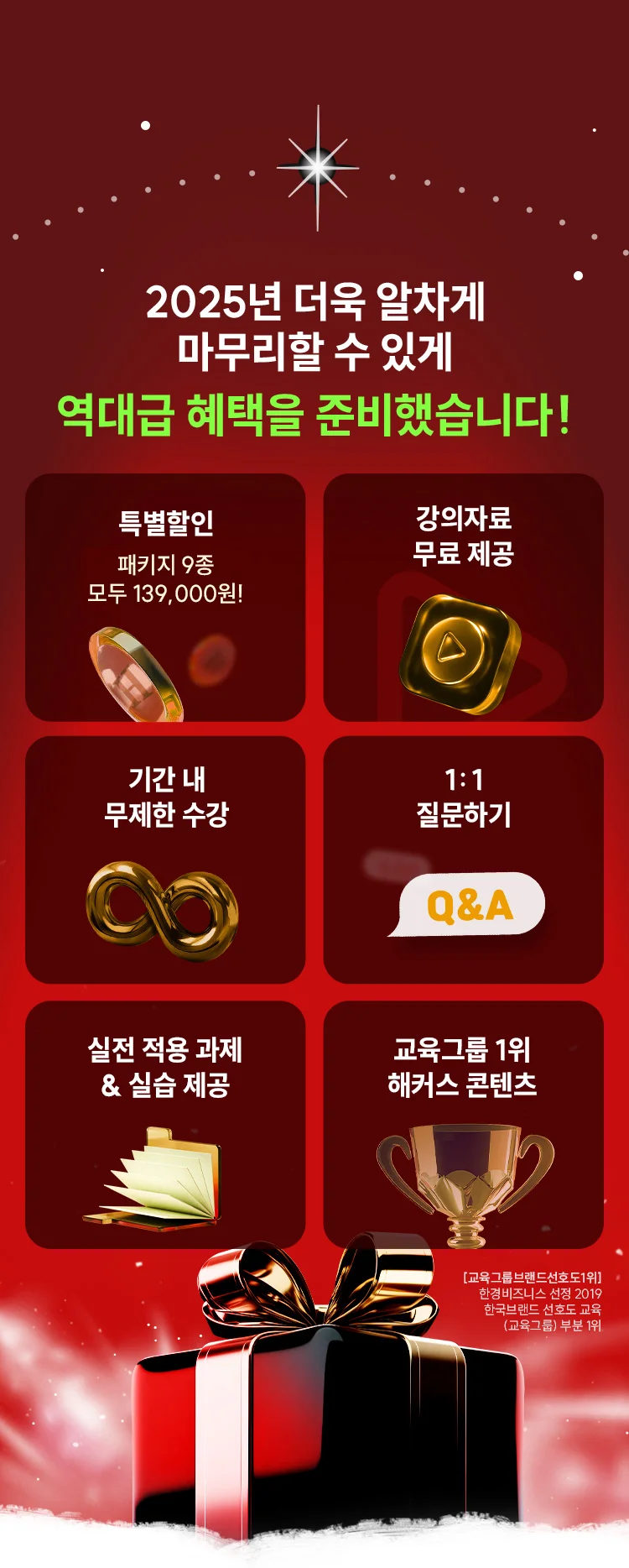 역대급 혜택을 준비했습니다!