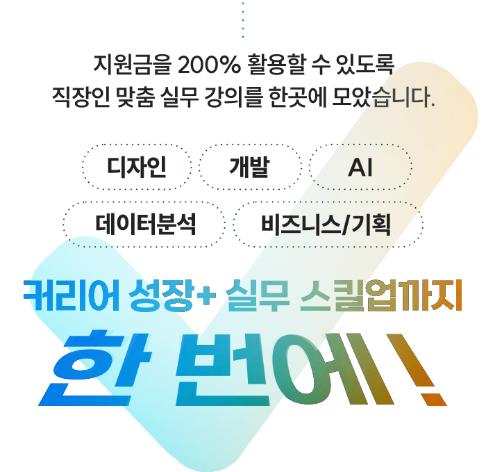 직장인 맞춤 실무 강의