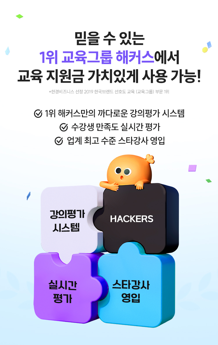 교육 지원금 가치있게 사용 가능!
