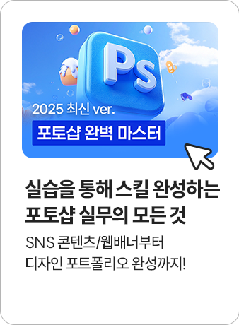 포토샵 실무의 모든 것