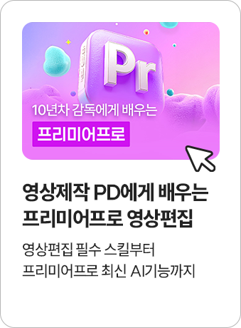 프리미어프로 영상편집