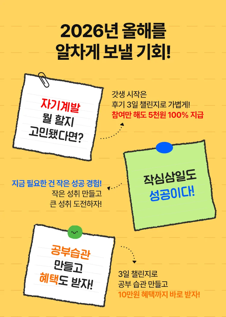 2026년 새해를 알차게 시작할 기회!