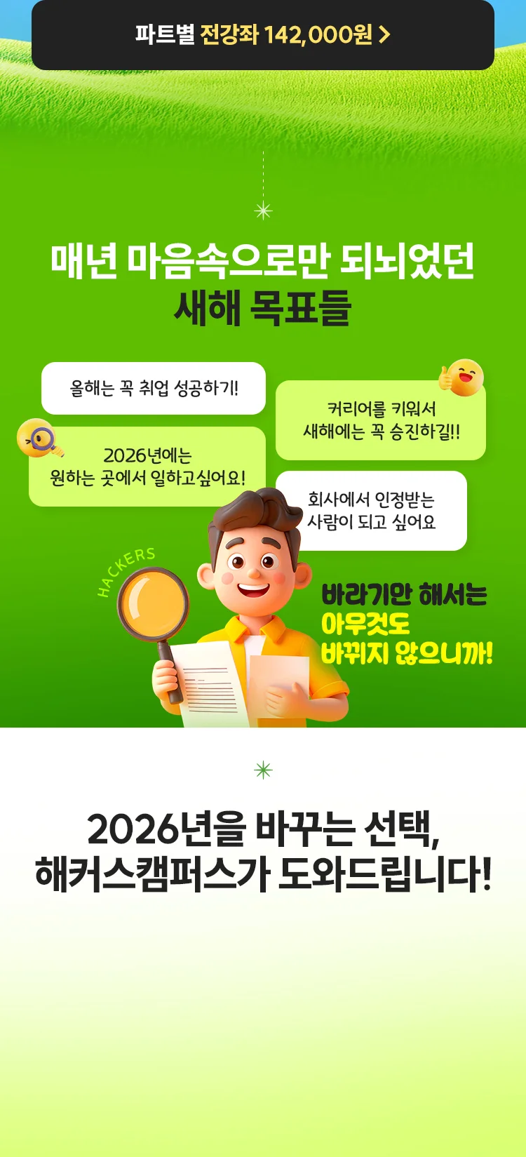 파트별 전강좌 142,000원!