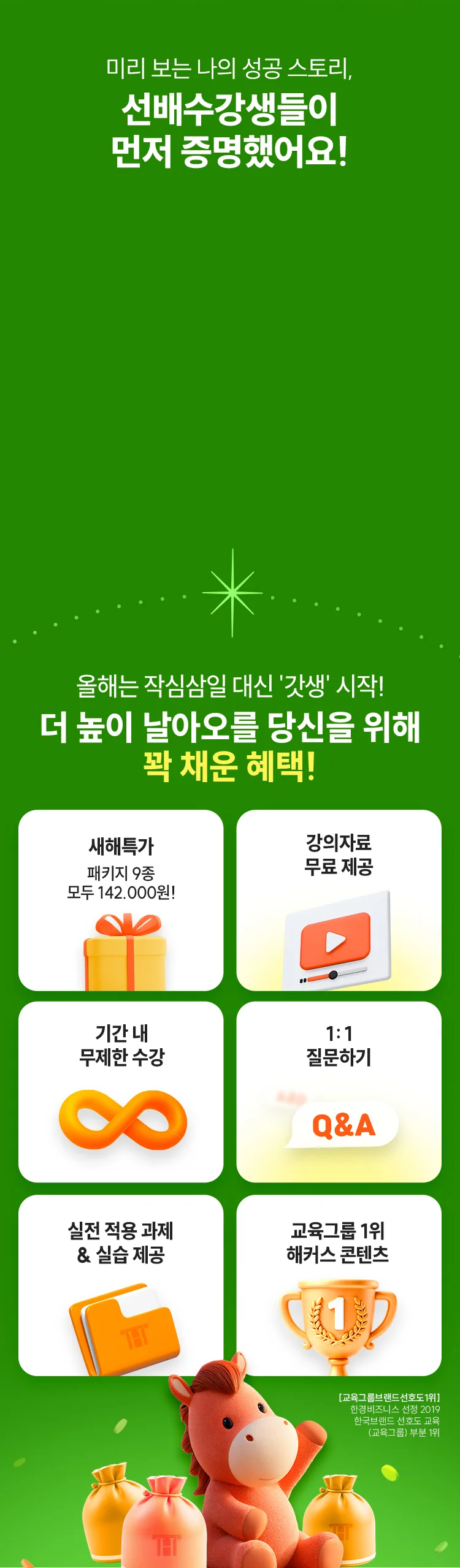 미리 보는 나의 성공 스토리, 선배수강생들이 먼저 증명했어요!