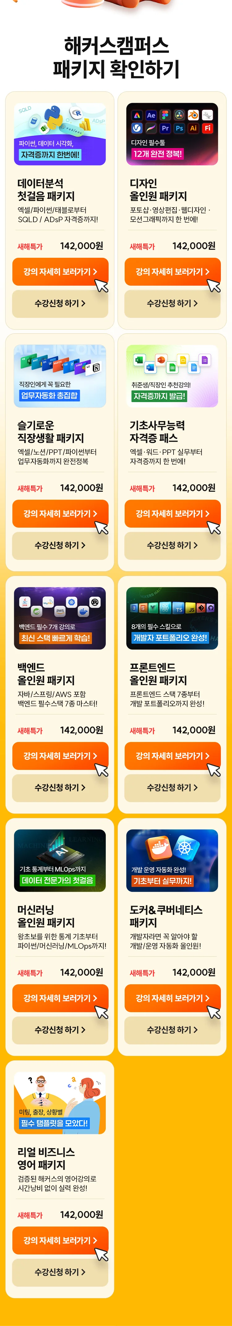 이벤트 대상 패키지 확인하기