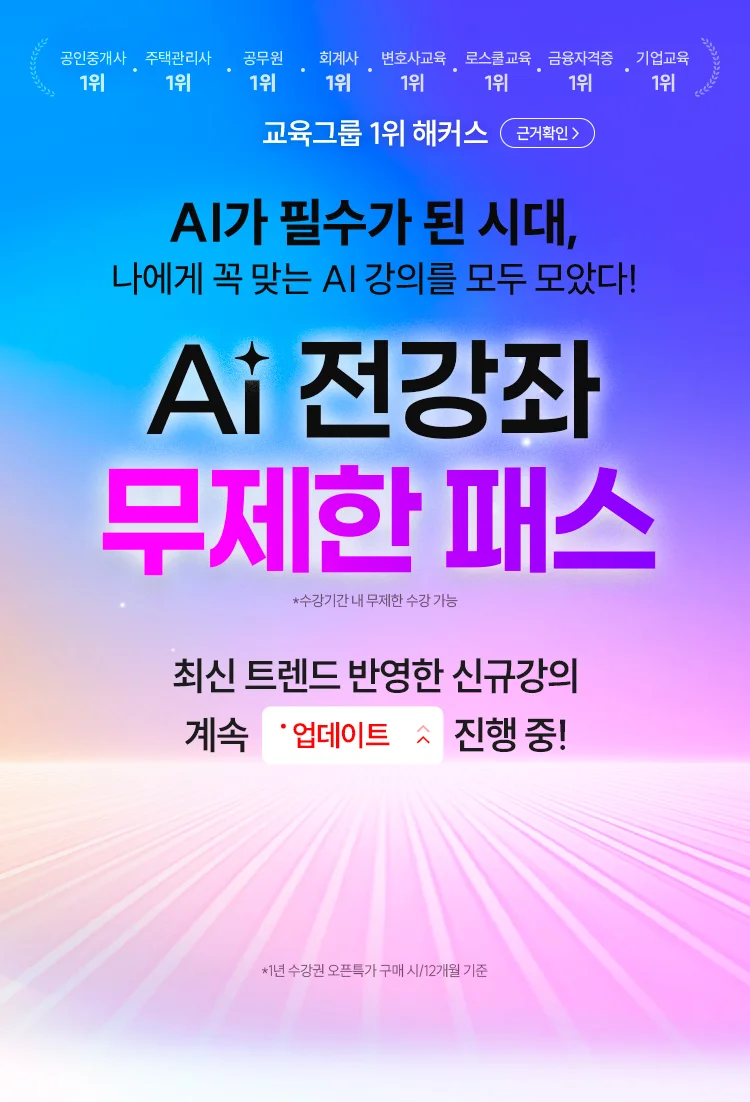 해커스캠퍼스 ai 클래스