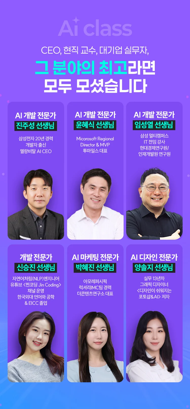 그 분야의 최고라면 모두 모셨습니다