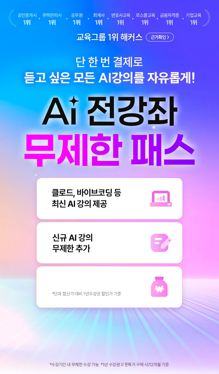 해커스캠퍼스 ai 클래스