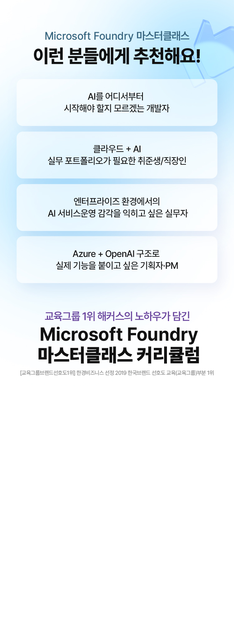 Azure AI Foundry란?