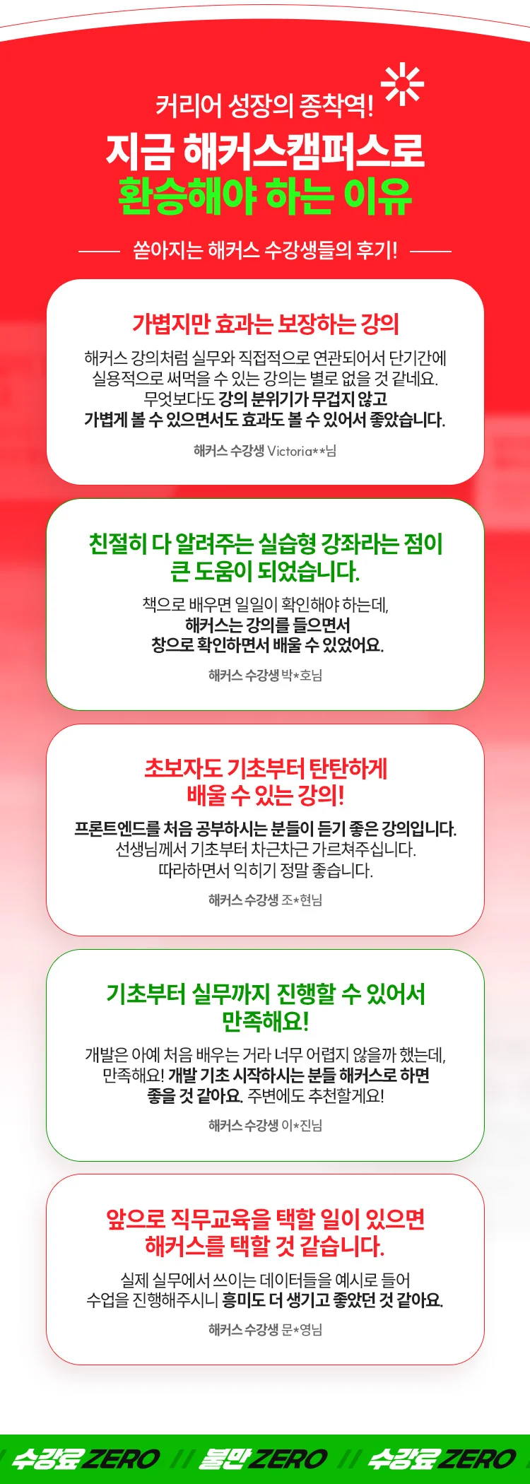 지금 해커스캠퍼스로 환승해야 하는 이유