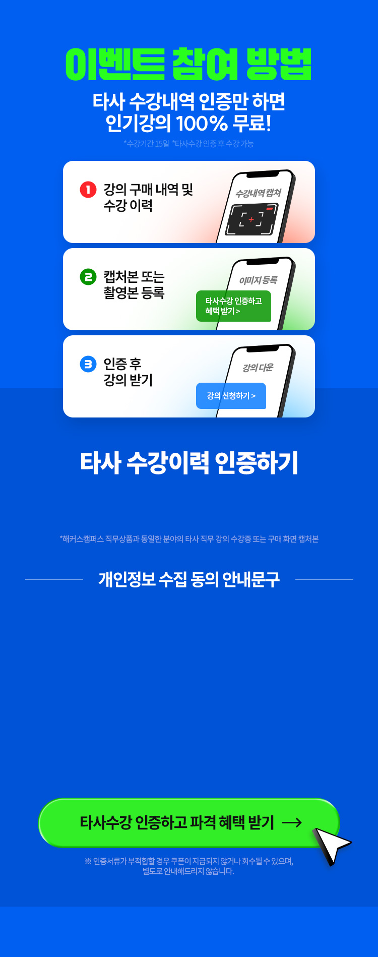 타사 수강이력 인증하기