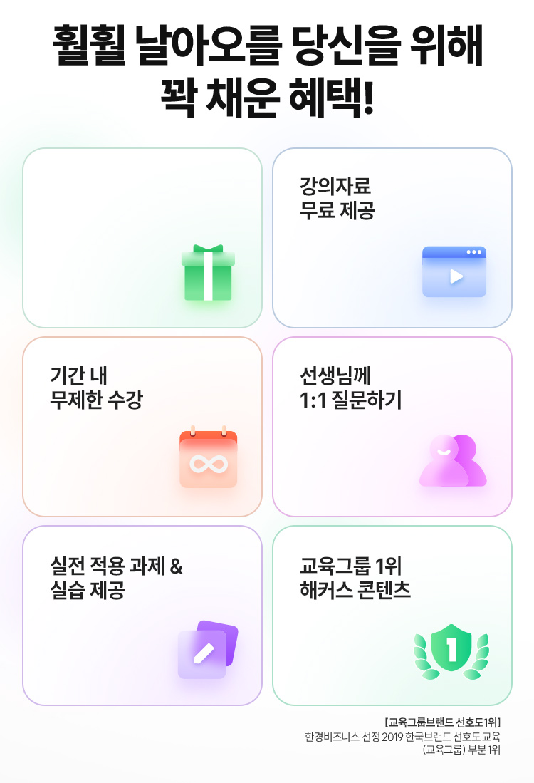 해커스 캠퍼스 혜택