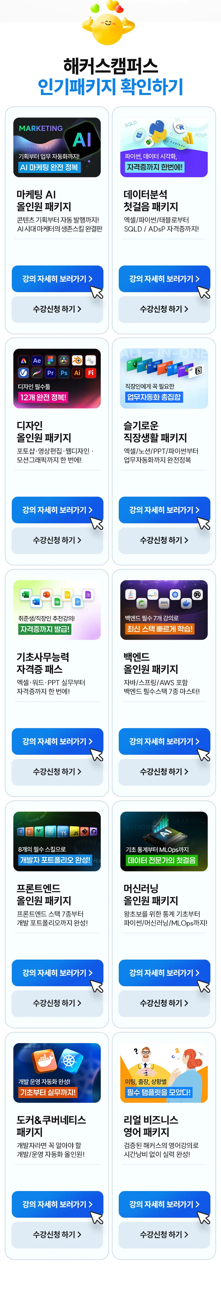 해커스캠퍼스 패키지 확인하기