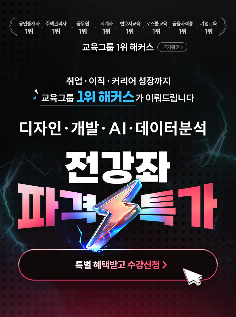 해커스 캠퍼스 특가 전 강좌
