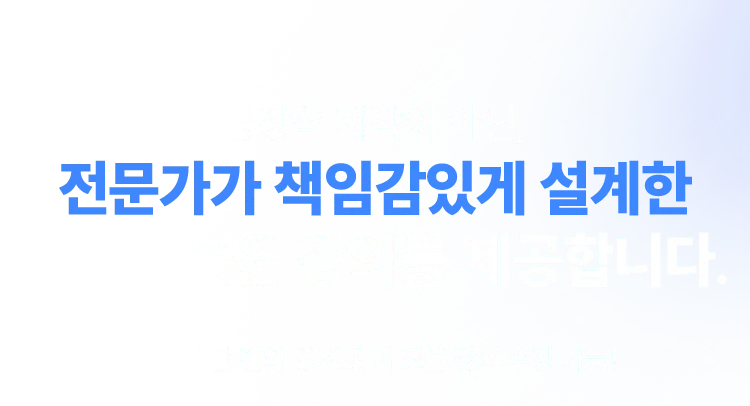 전문가가 책임감있게 설계한 완성도 높은 강의를 제공합니다.