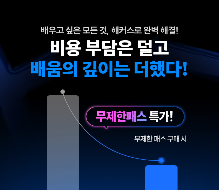 비용 부담은 덜고 배움의 깊이는 더했다