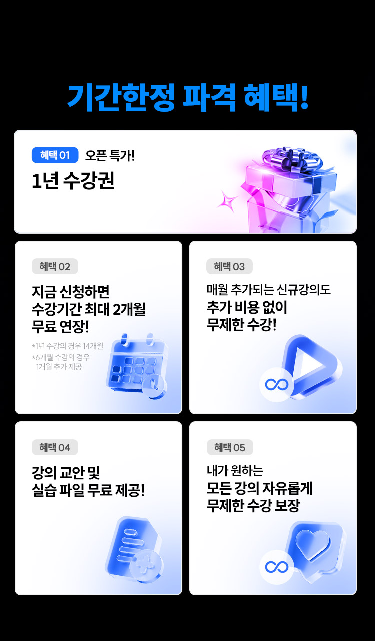 기간한정 파격혜택