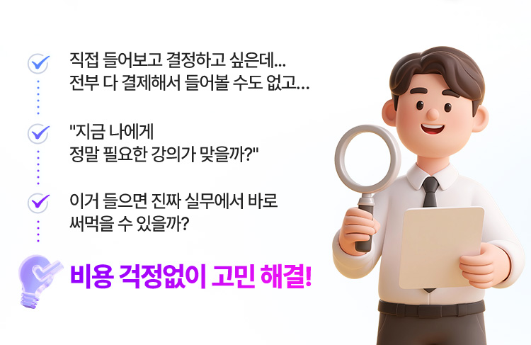 비용 걱정없이 고민 해결!
